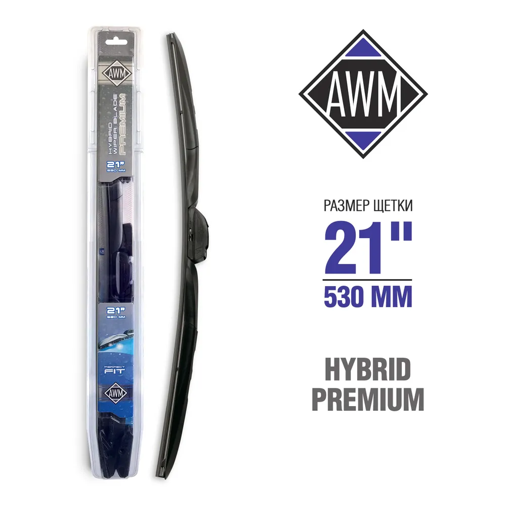 Щетка стеклоочистителя AWM Н 21 R (530 мм) гибридная премиум