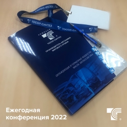 Конференция региональных менеджеров - 2022
