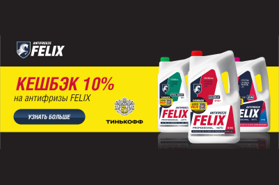 Тинькофф акция Cashback за FELIX