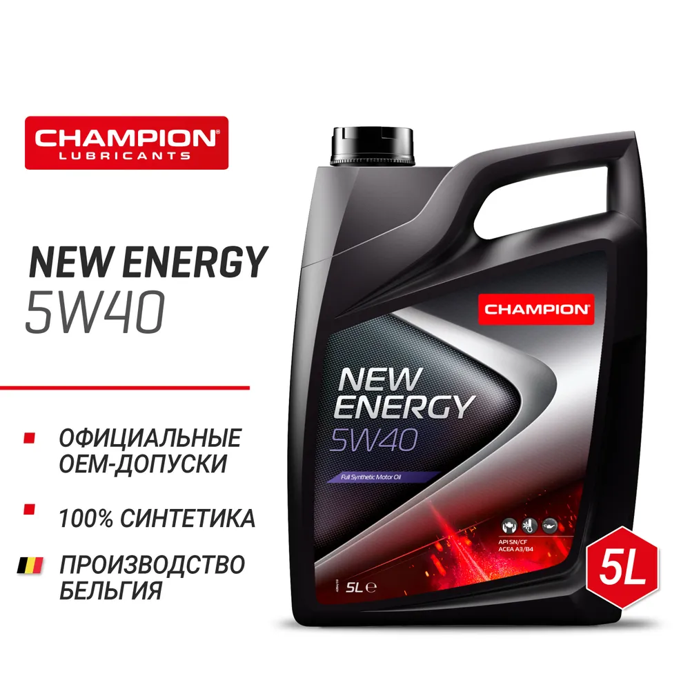Моторное масло CHAMPION NEW ENERGY 5W-40 Синтетическое