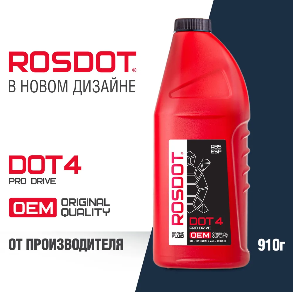 Тормозная жидкость ROSDOT 4 PRO DRIVE