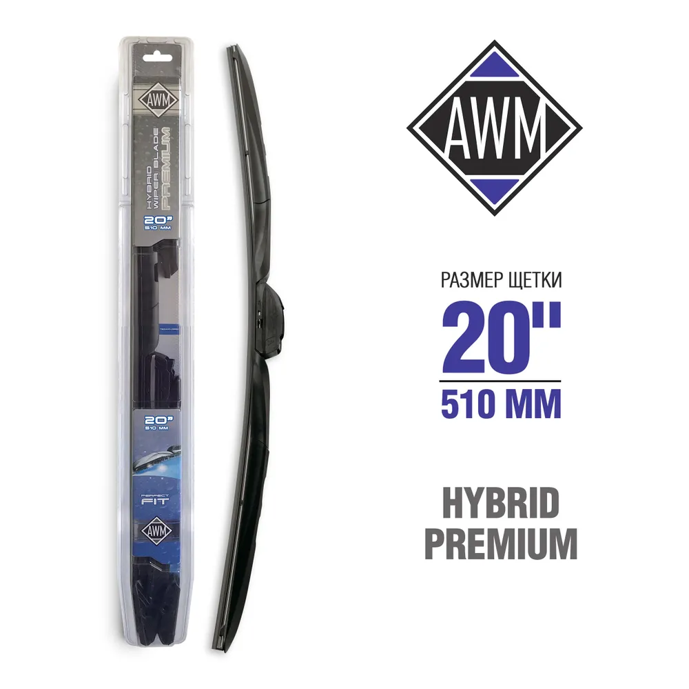 Щетка стеклоочистителя AWM Н 20 R (510 мм) гибридная премиум
