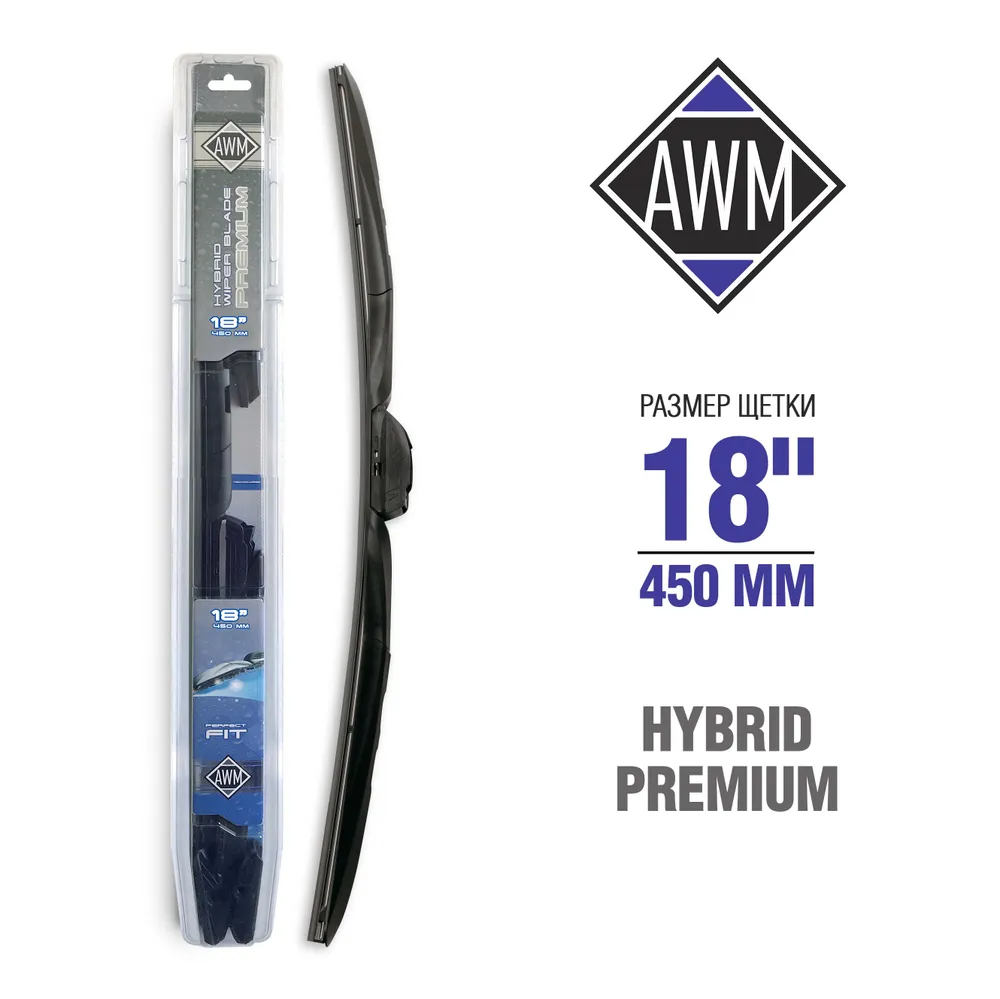 Щетка стеклоочистителя AWM Н 18 R (450 мм) гибридная премиум