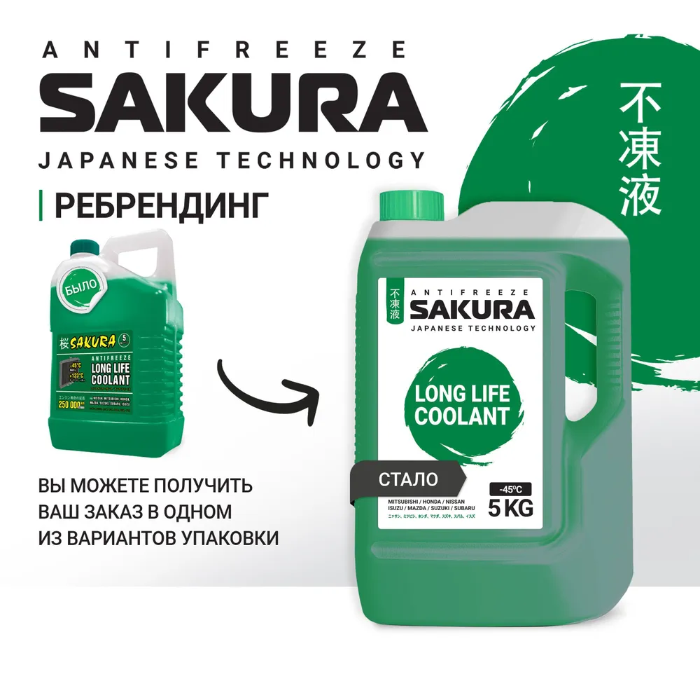 Антифриз Sakura GREEN