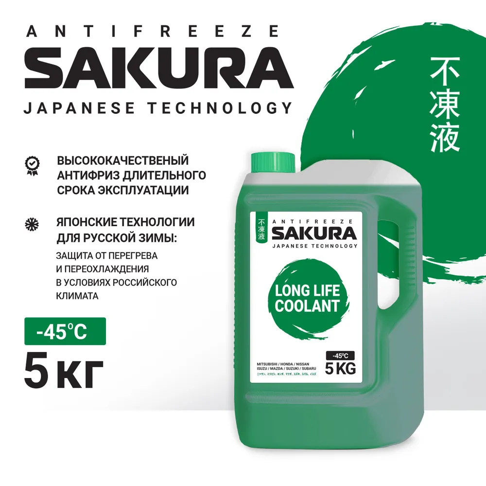 Антифриз Sakura GREEN