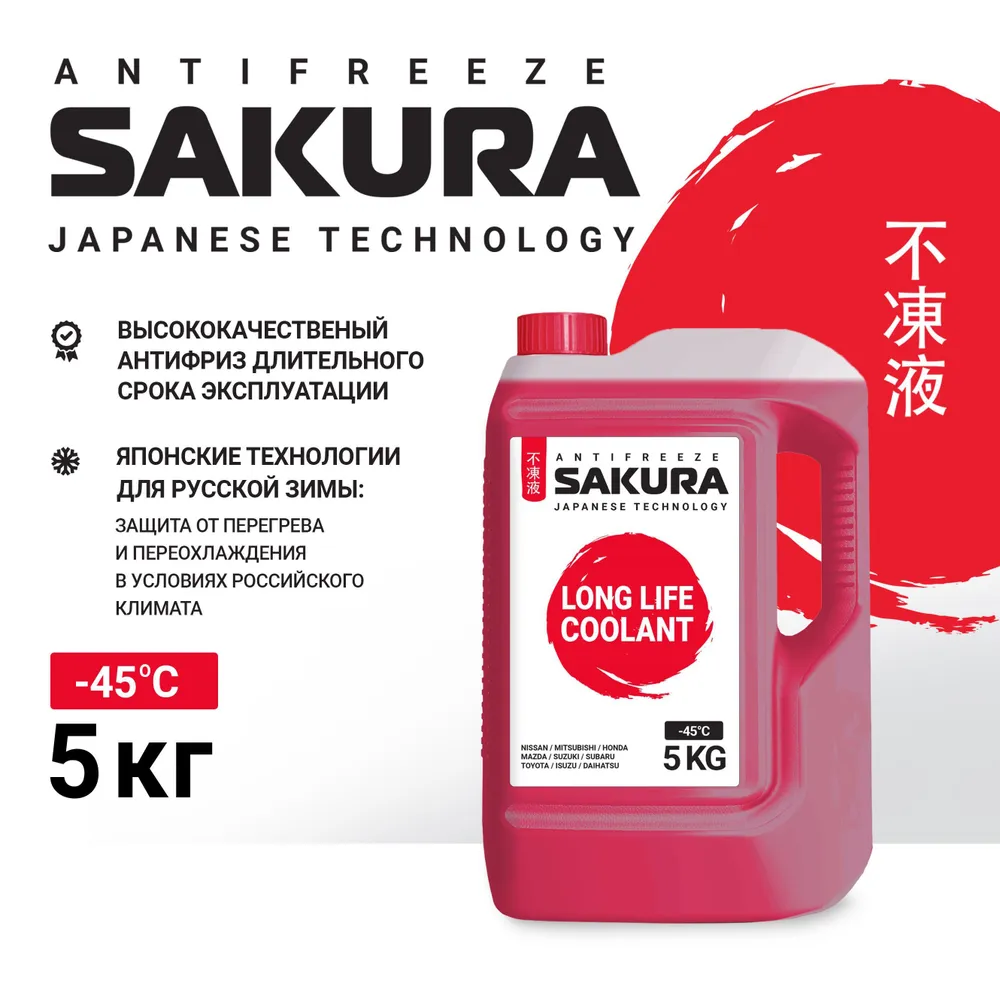 Антифриз Sakura RED