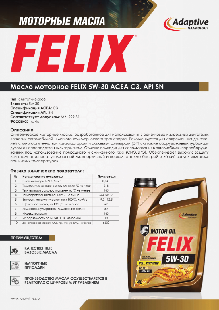 Изображение Моторное масло FELIX 5W-30 ACEA C3, API SN №2
