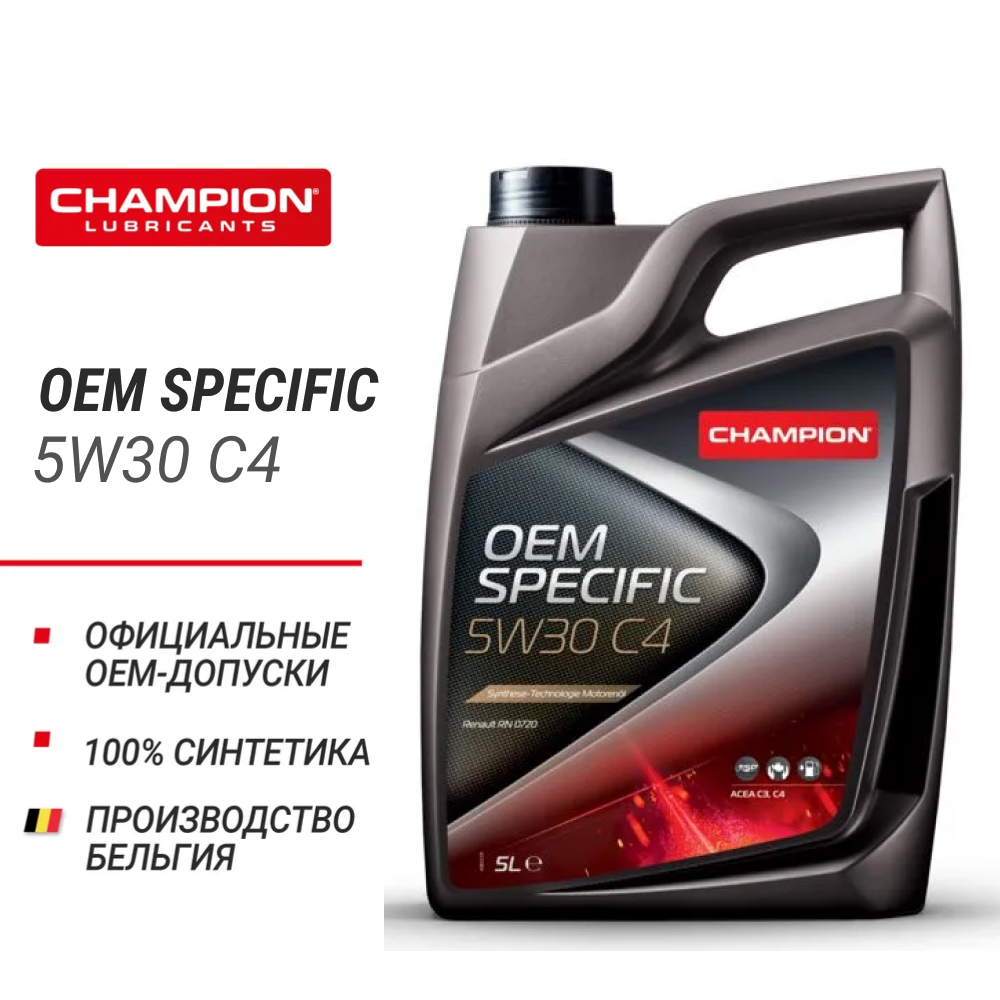 Моторное масло CHAMPION OEM SPECIFIC 5W30 C4
