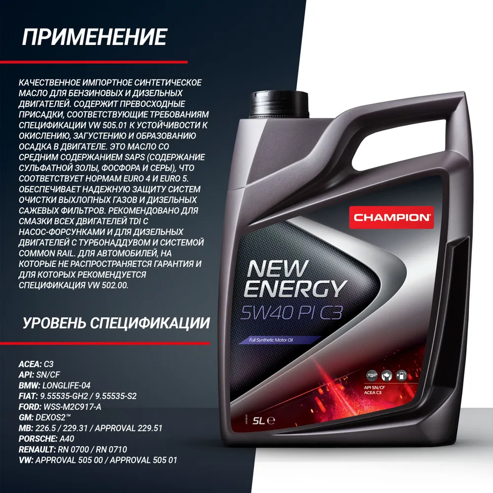 Моторное масло CHAMPION NEW ENERGY 5W-40 PI C3 Синтетическое