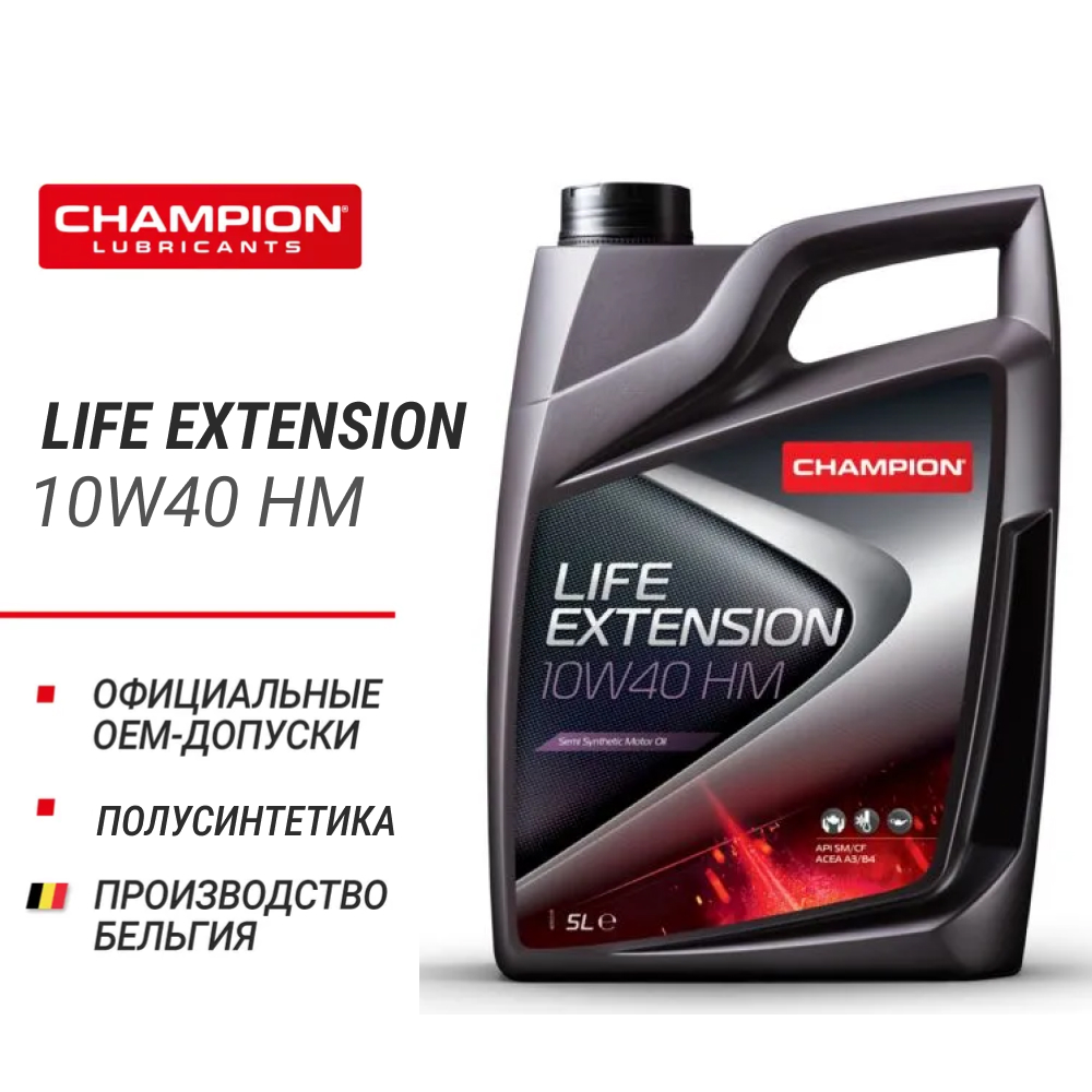 Моторное масло CHAMPION LIFE EXTENSION 10W40 HM Полусинтетическое