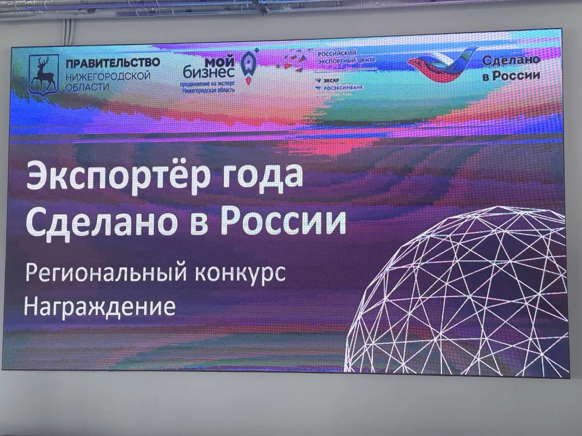Победа в премии «Экспортер года. Сделано в России - 2025»